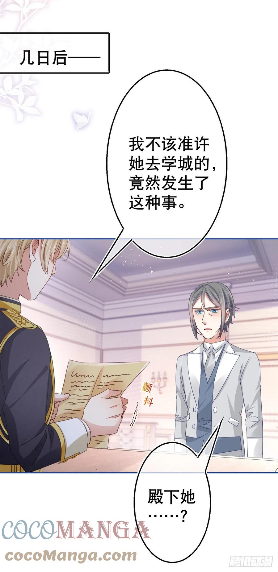 第72话 奇怪的“冕下”18