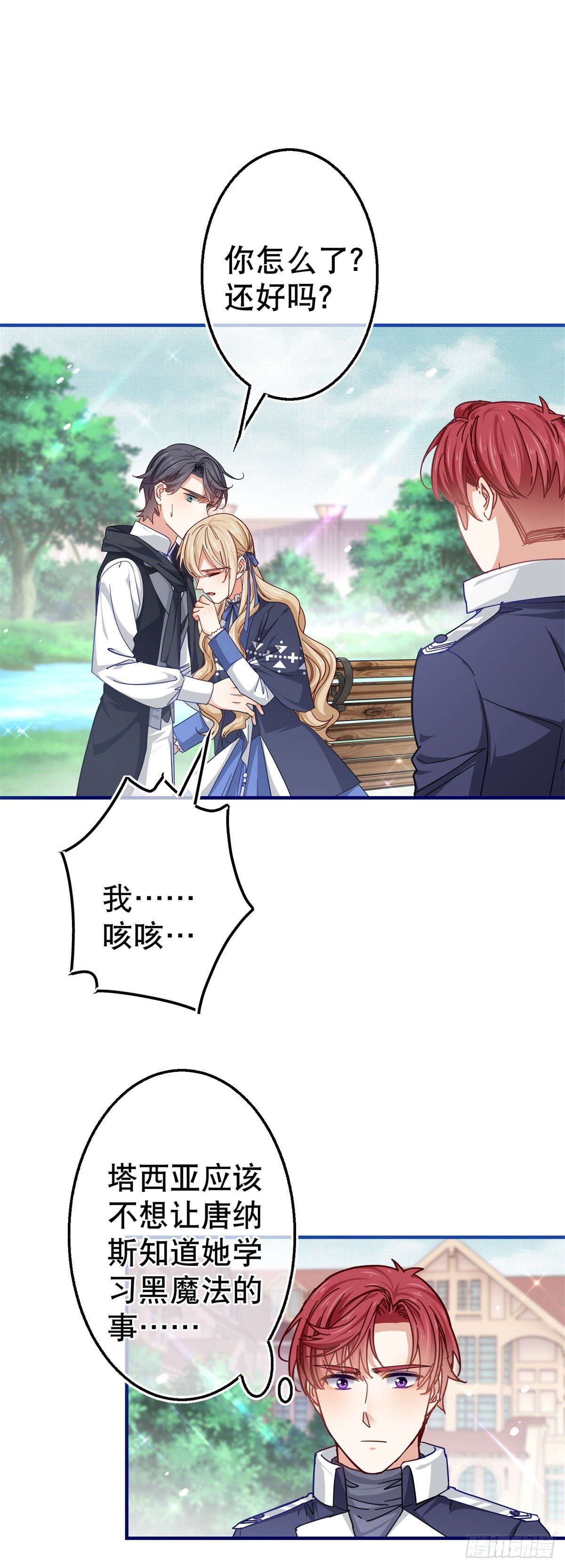第167话 不需要隐瞒14
