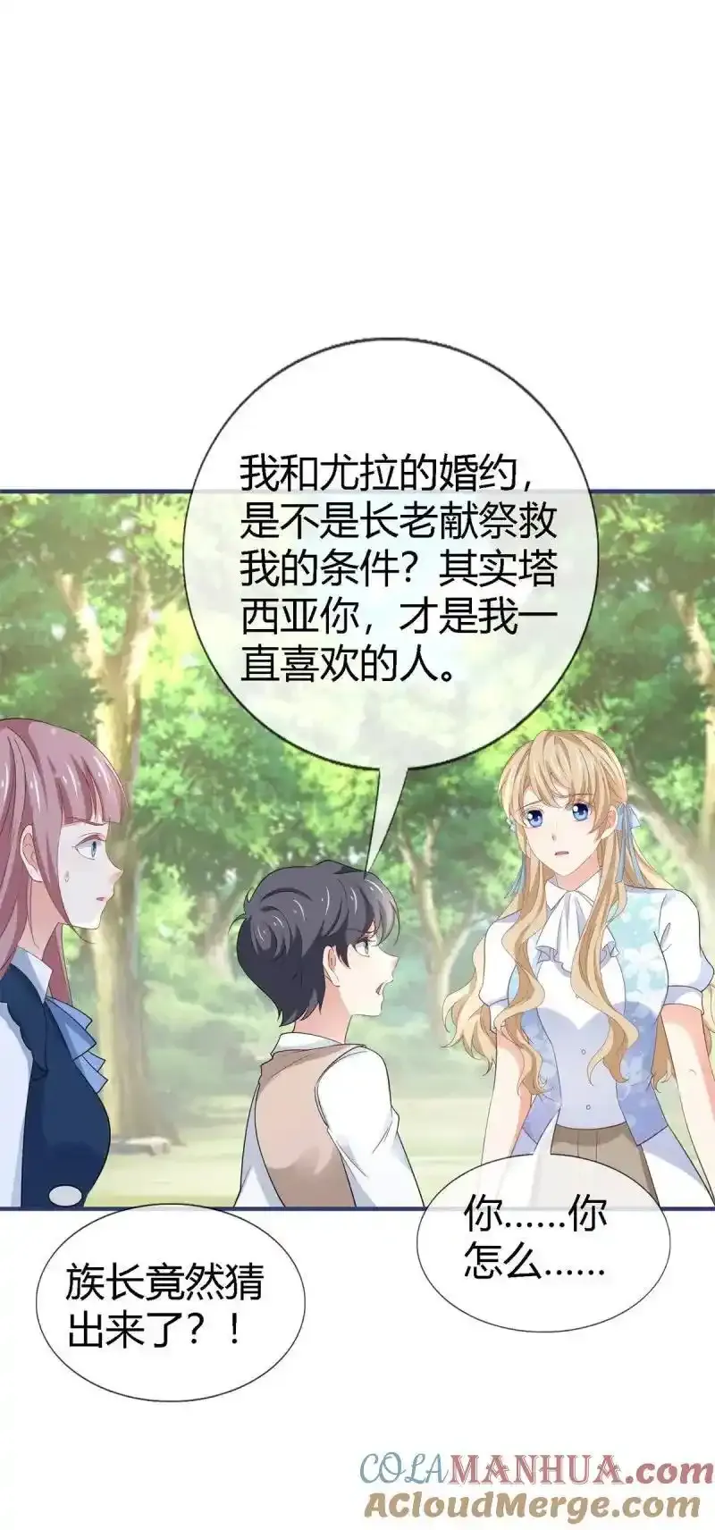 第228话 第226话 族长想悔婚吗？24