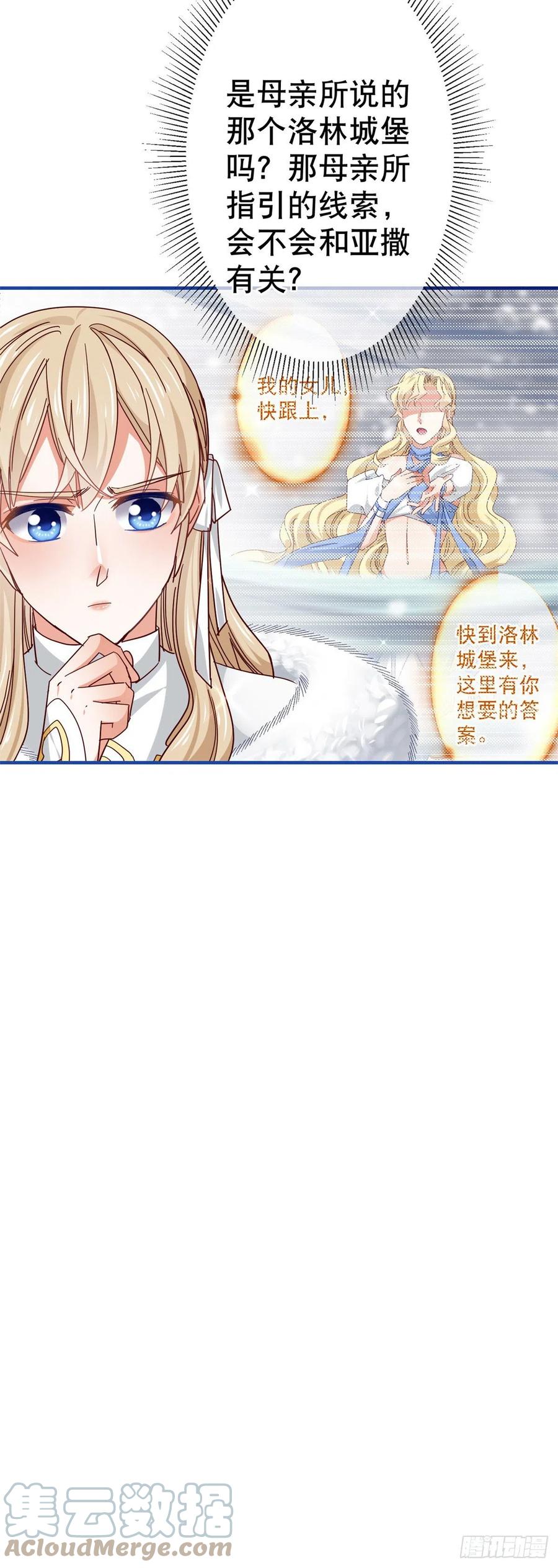 第106话 会不会是亚撒？18