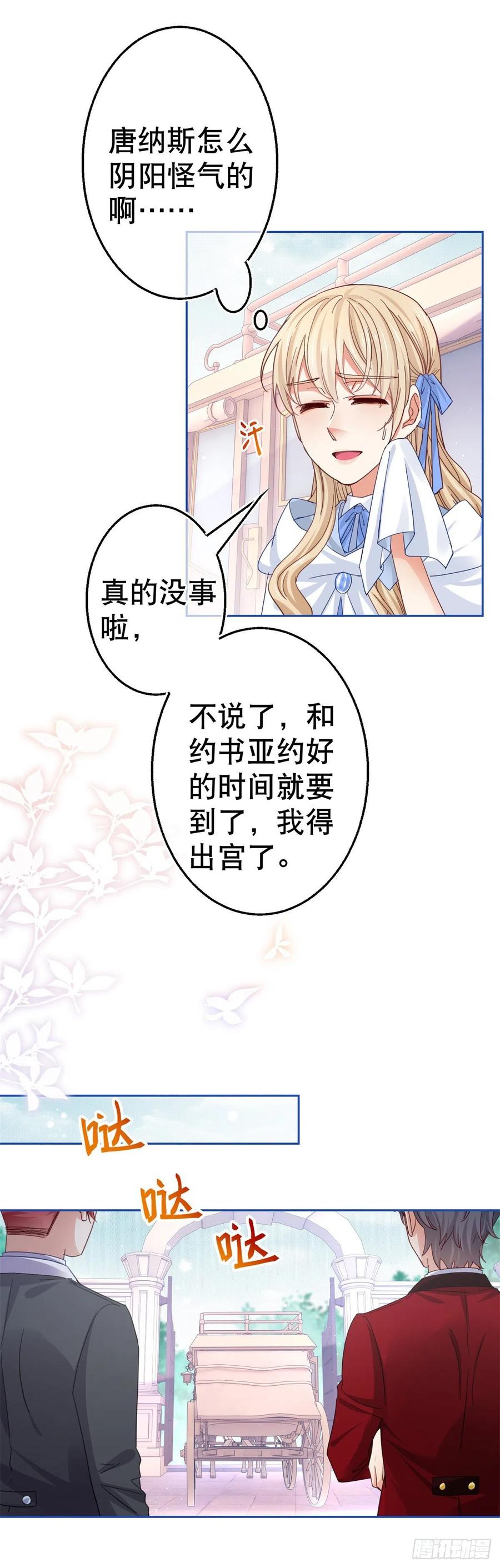 第66话 与约书亚的两人时光15