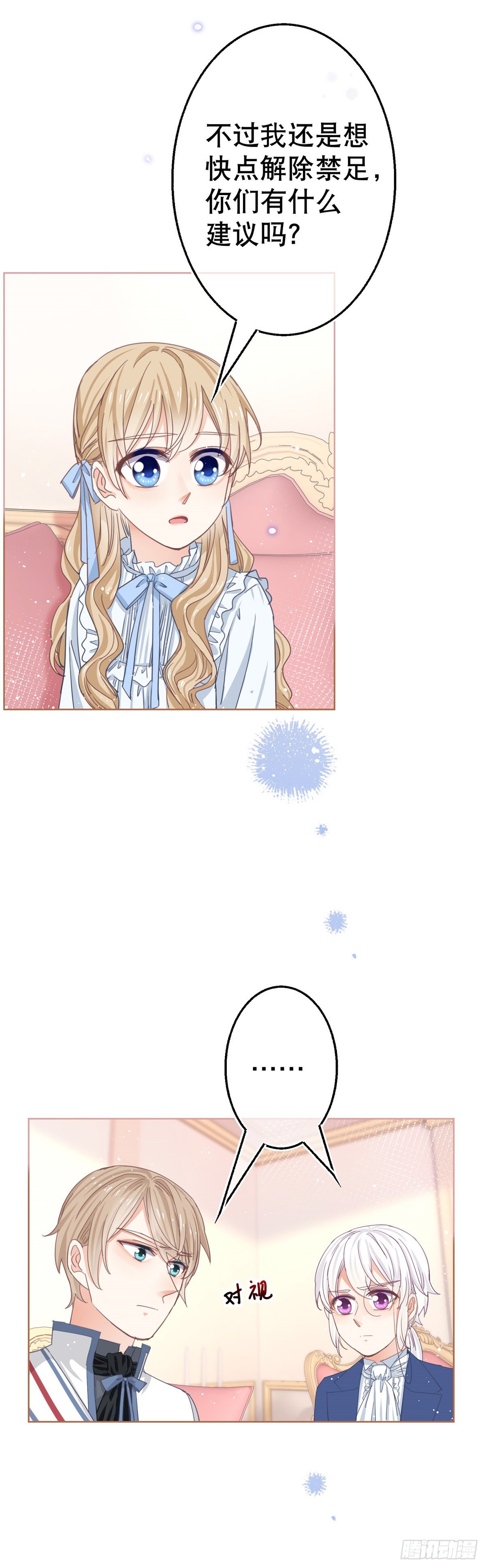 第52话 太子被废！8