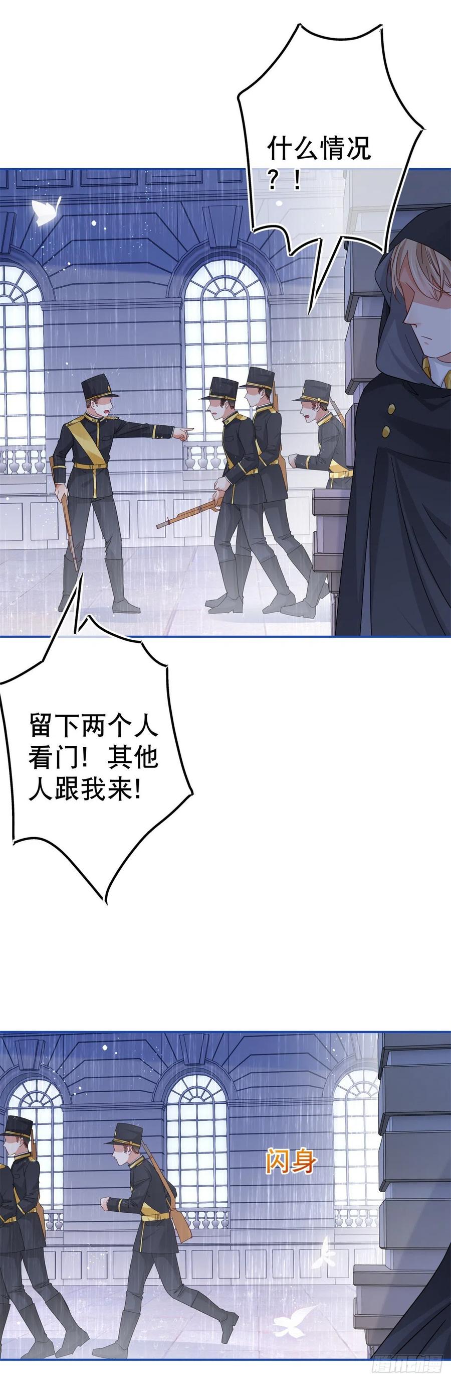 第83话 换掉太子哥哥19