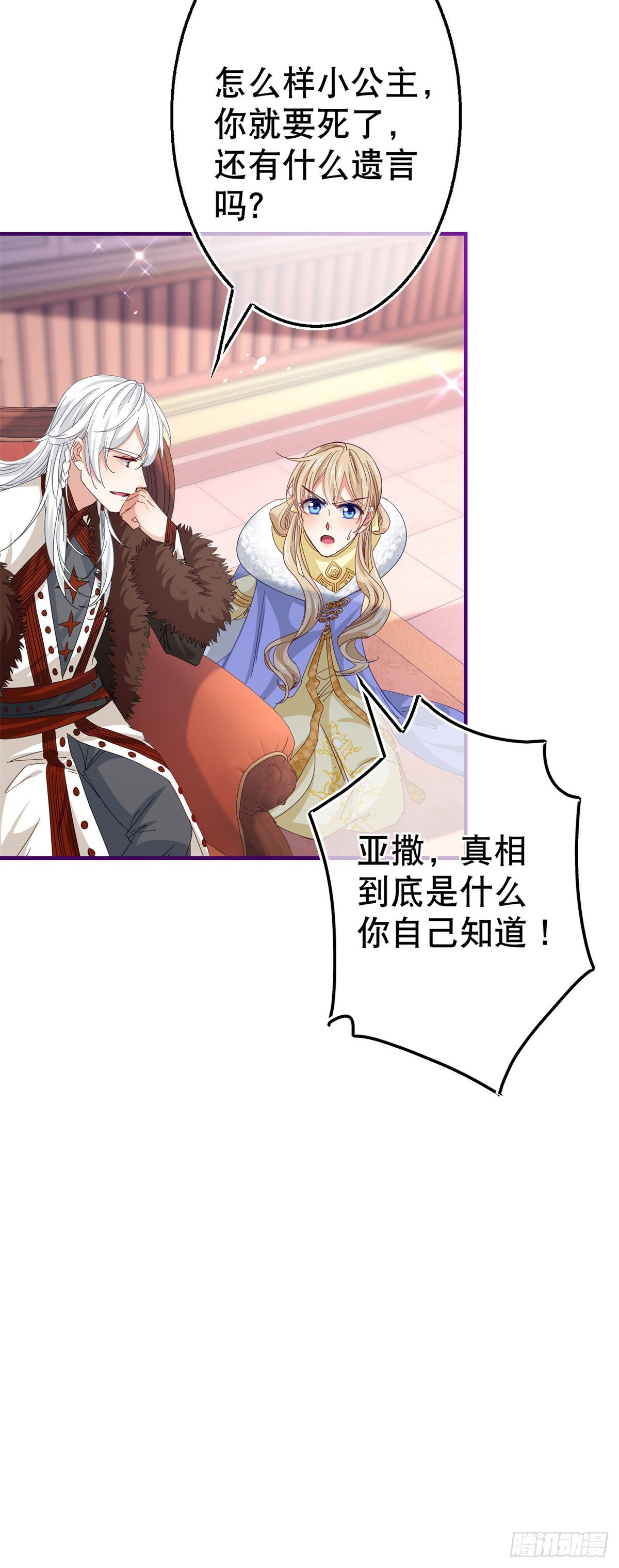第110话 放弃塔西亚吧！24