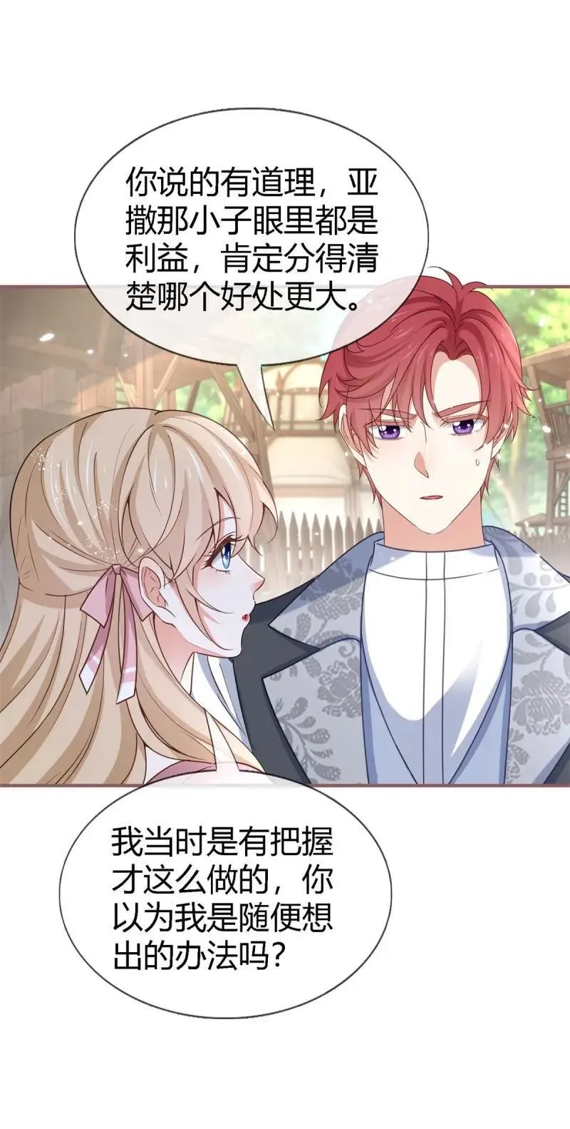 第230话 第228话 长痛不如短痛25
