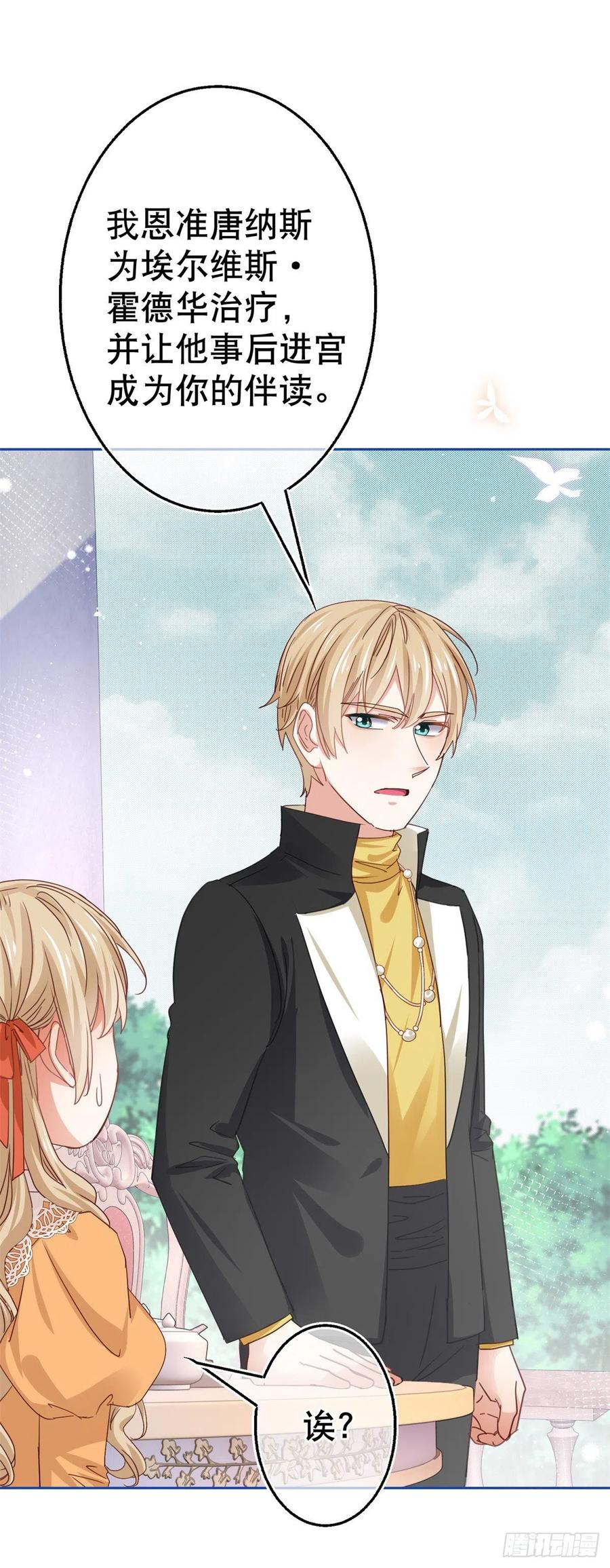 第56话 未婚夫要来了！3