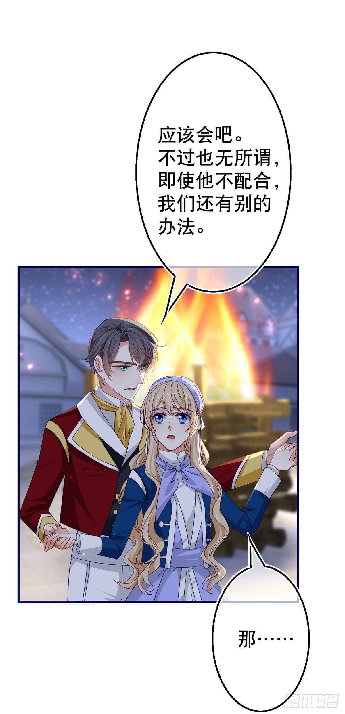 第117话 爱神的祝福4