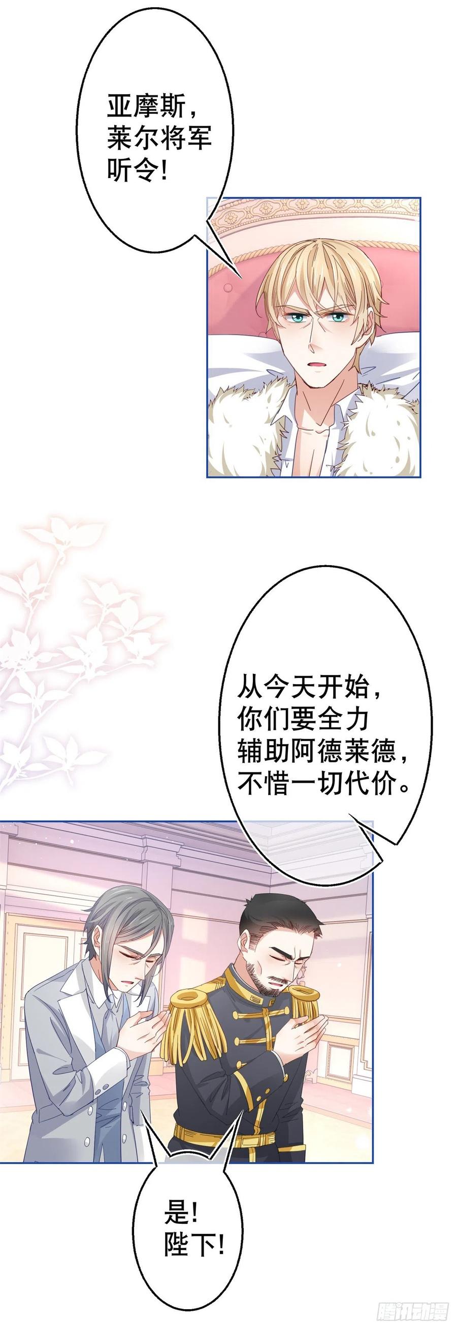 第79话 宫内危机四伏3