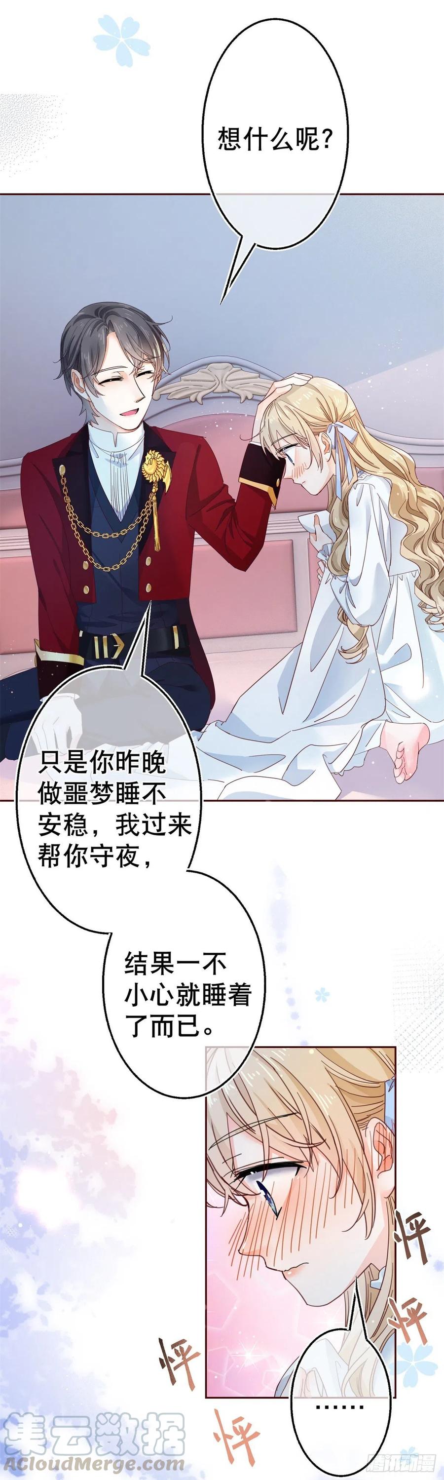 第70话 你怎么会睡在这里？18