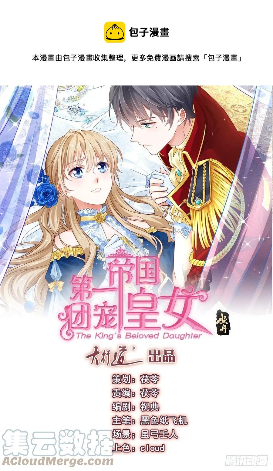 第107话 你给我闭嘴！0