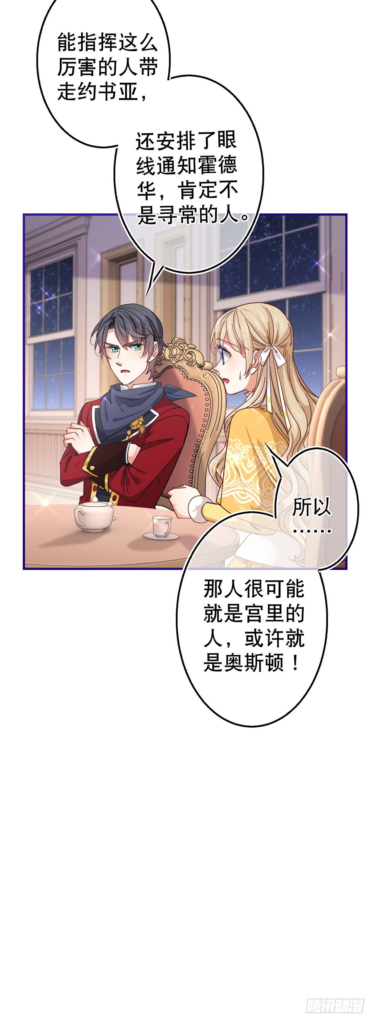 第140话 等着娶你为妻21