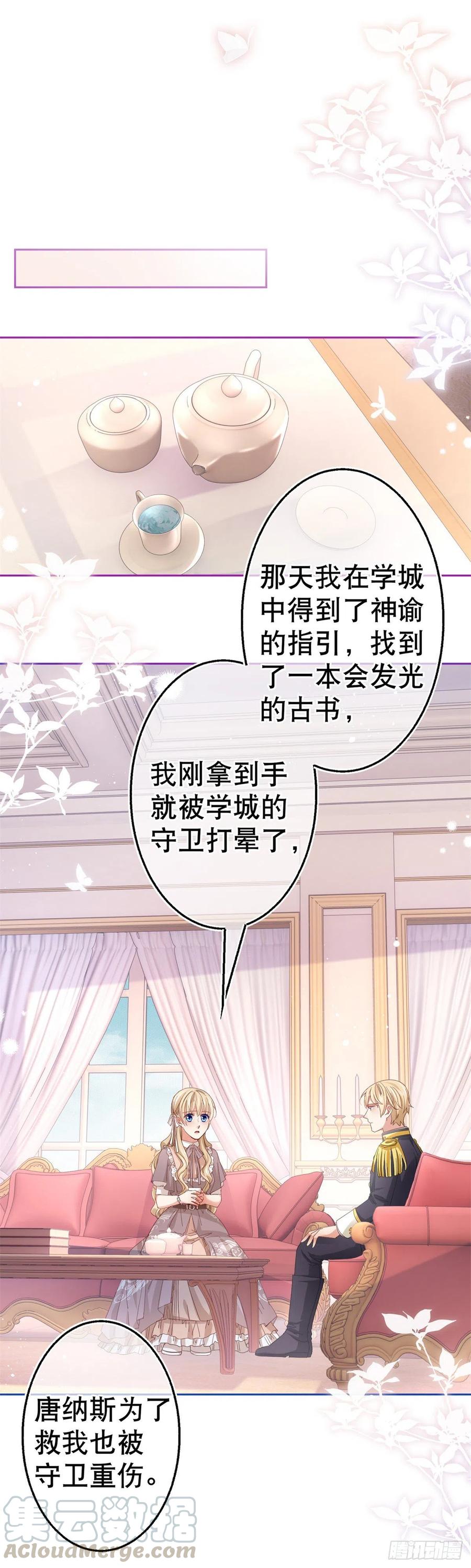 第74话 父皇的猜测12