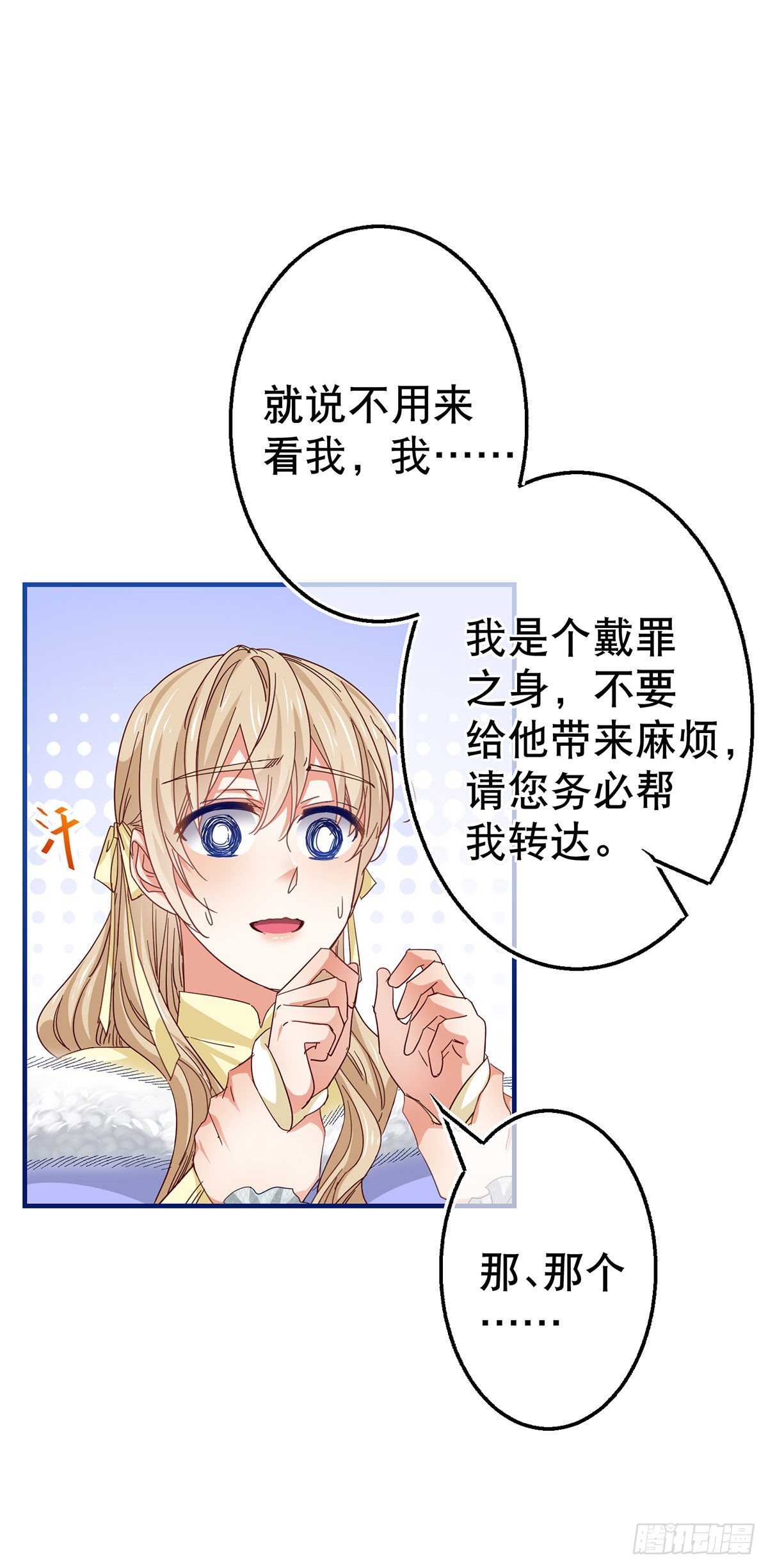 第112话 病弱的夫人16
