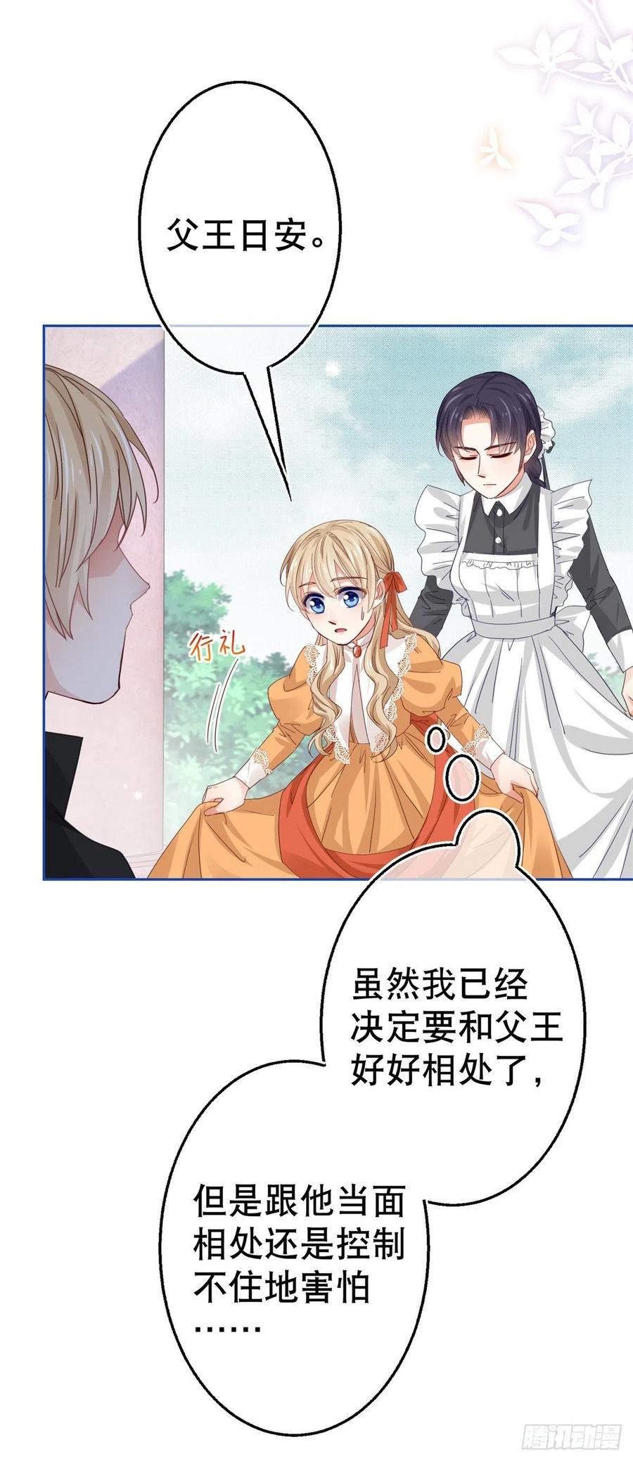 第55话 父皇危险的邀请13