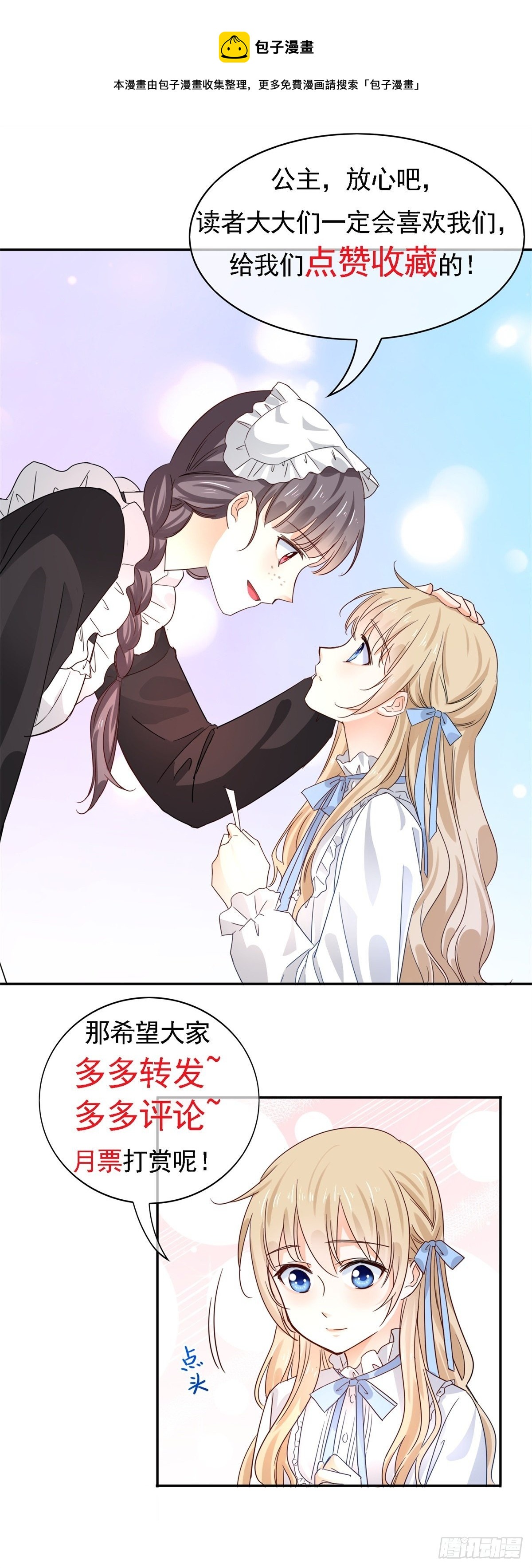 第140话 等着娶你为妻24
