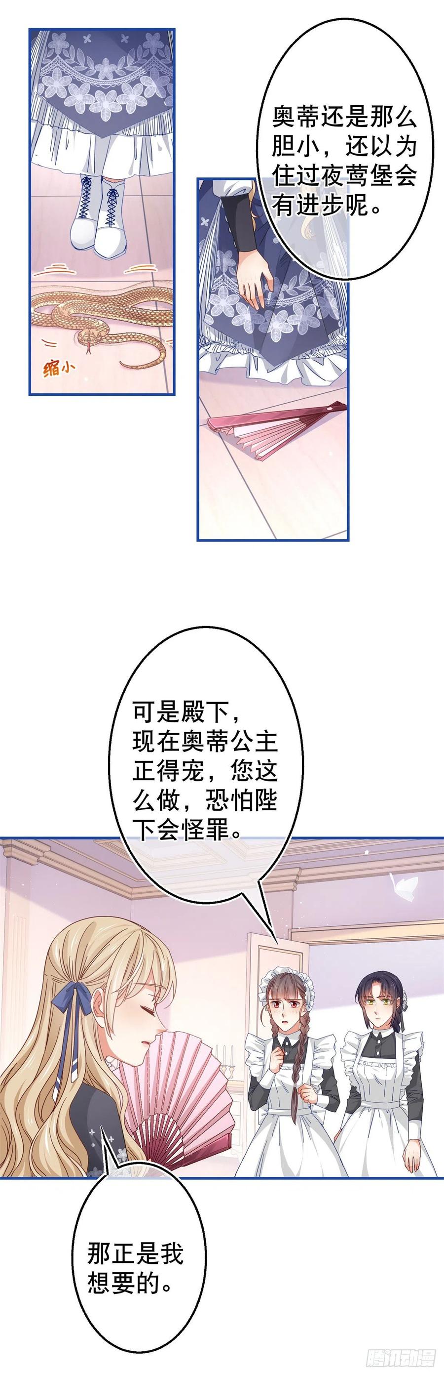 第93话 故意吓跑奥蒂19