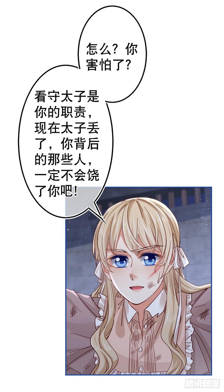 第85话 塔西亚被关大牢19