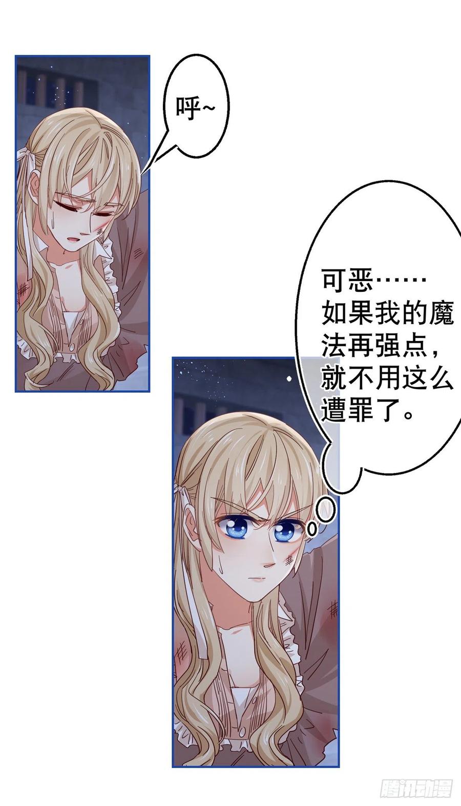 第86话 毕维斯慌了5