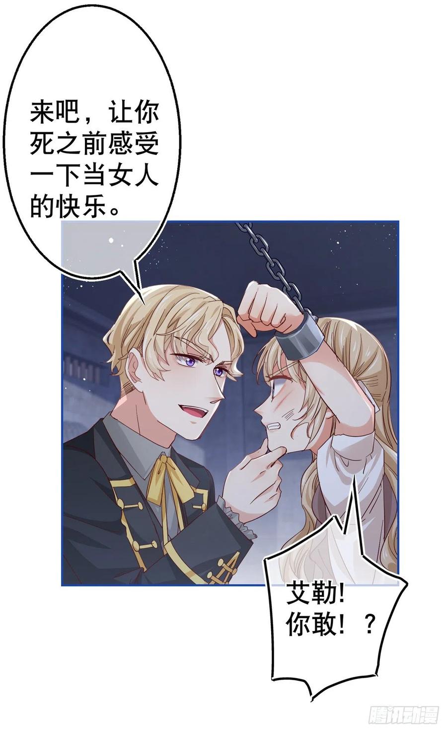 第85话 塔西亚被关大牢23