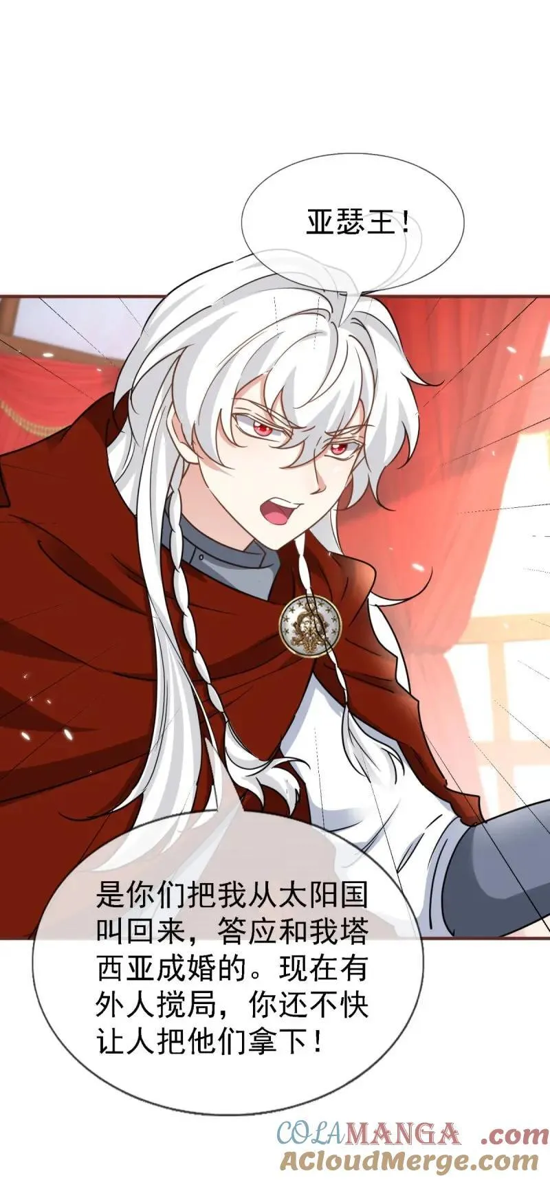 第231话 第229话 你快去阻止订婚啊！18