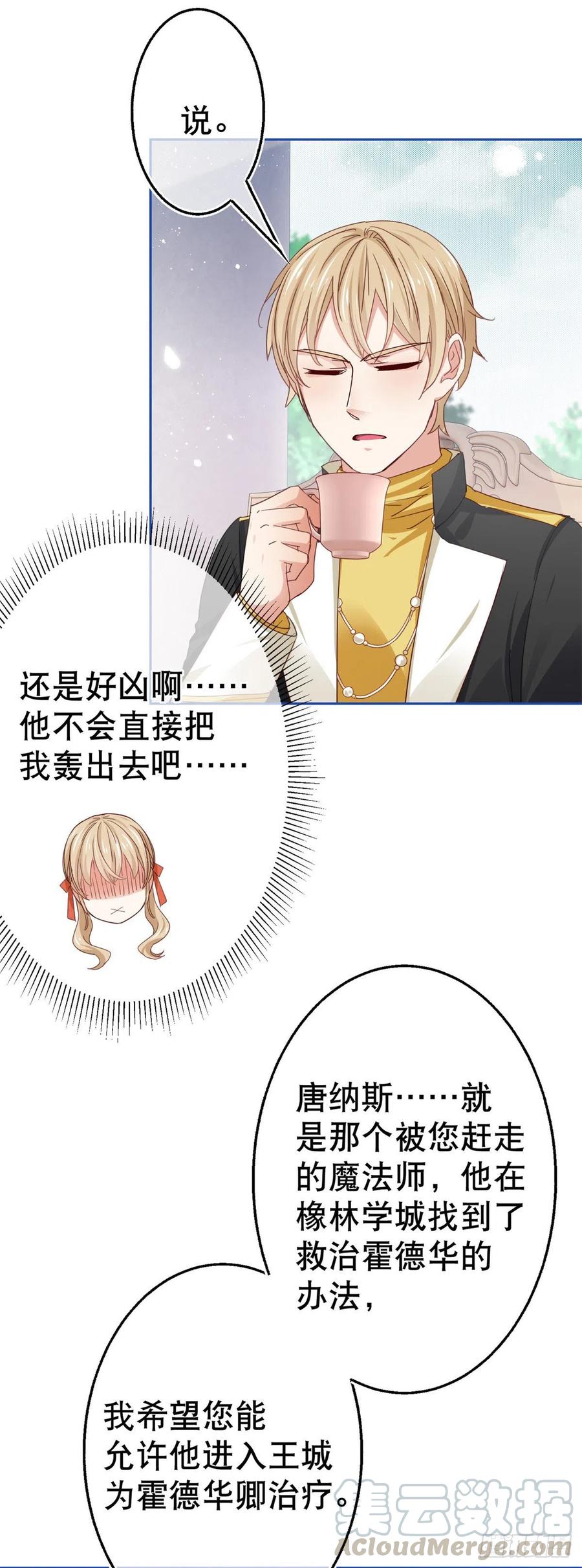 第55话 父皇危险的邀请18