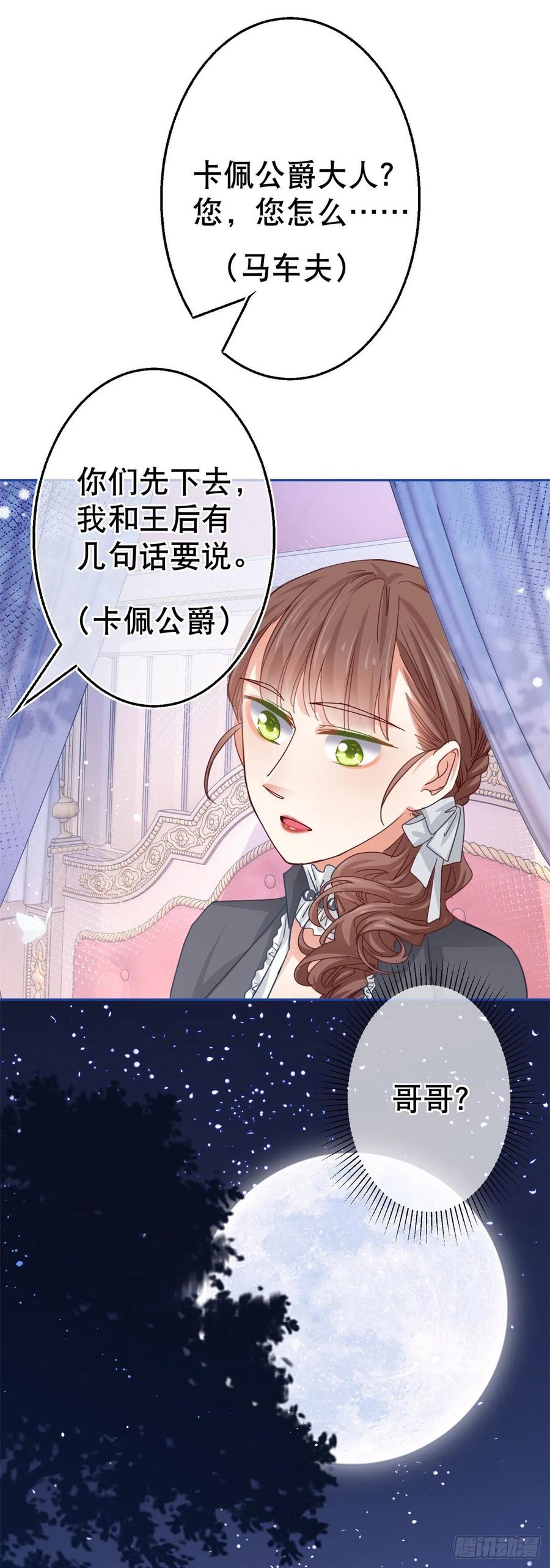 第56话 未婚夫要来了！9