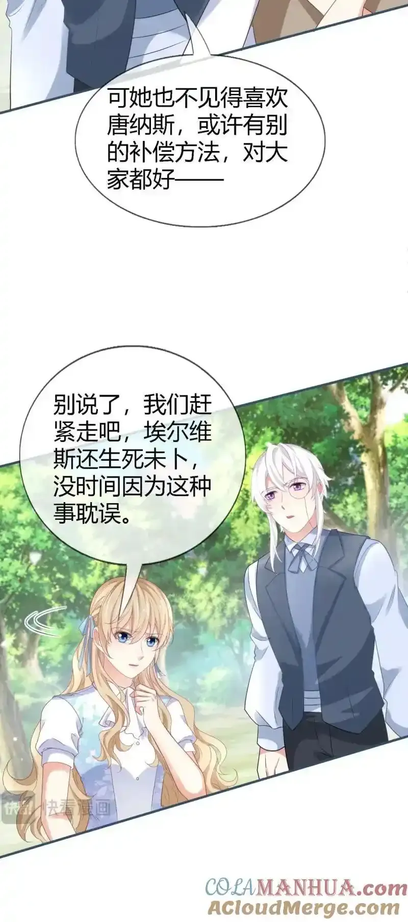 第228话 第226话 族长想悔婚吗？2