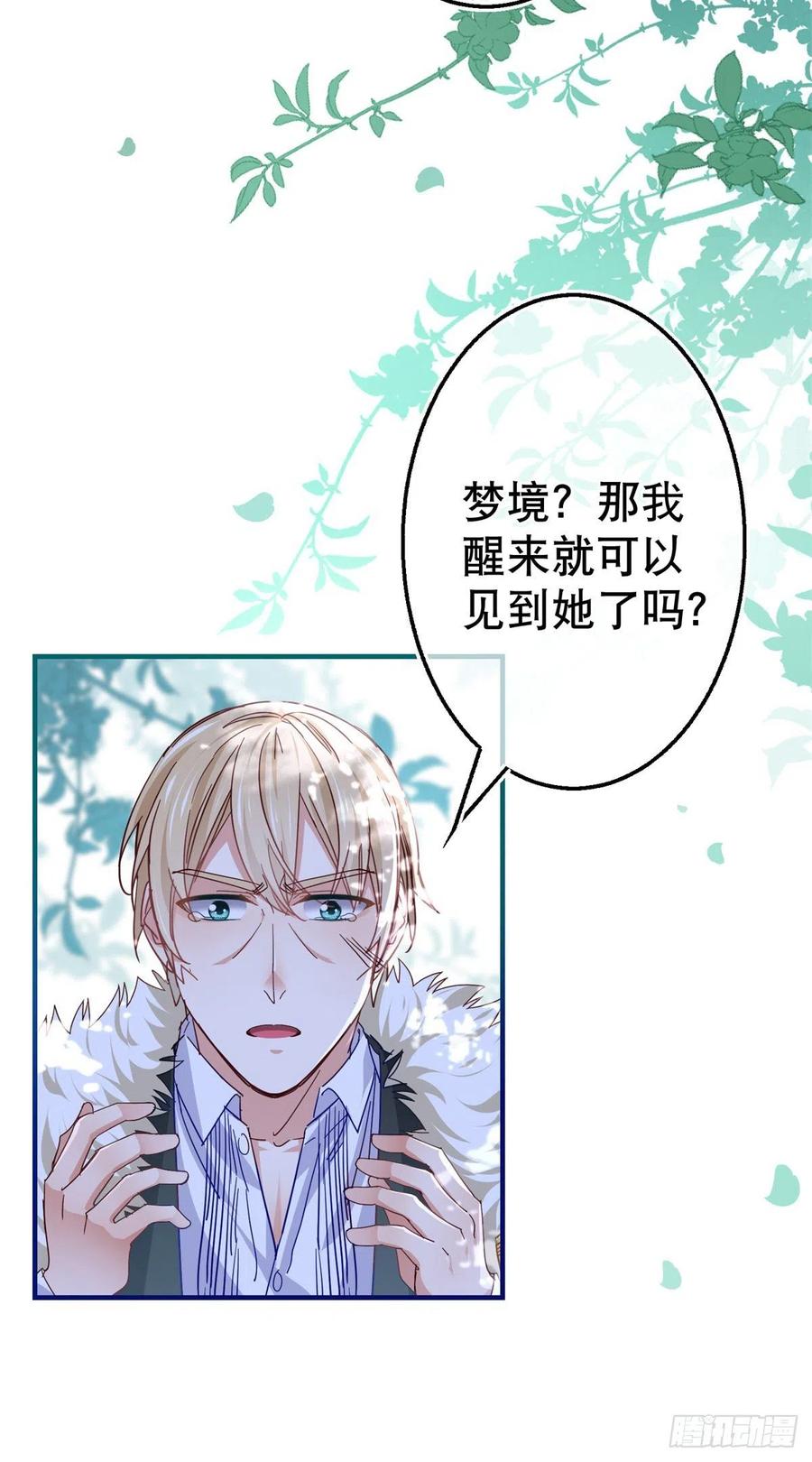 第100话 潜入梦境29