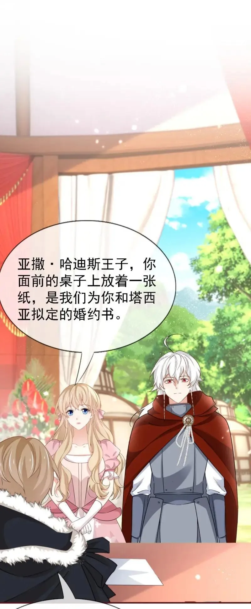 第231话 第229话 你快去阻止订婚啊！1