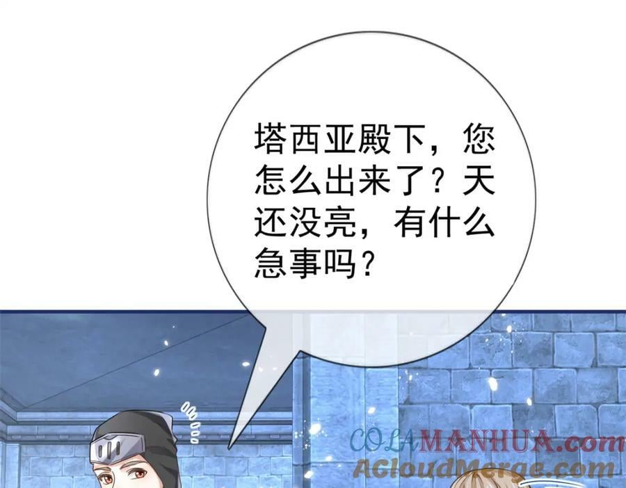 第217话 第215话 别哭啊塔西亚20