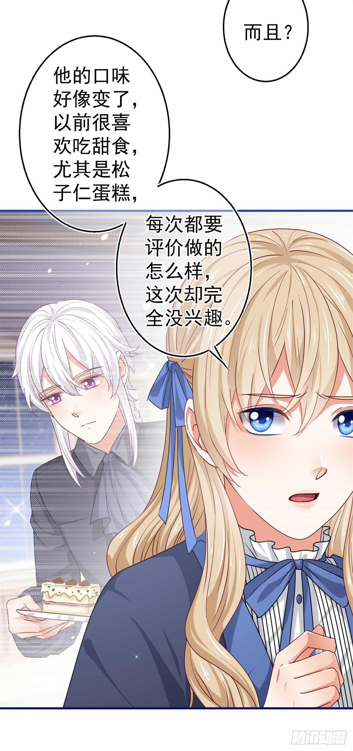第168话 感觉怪怪的17