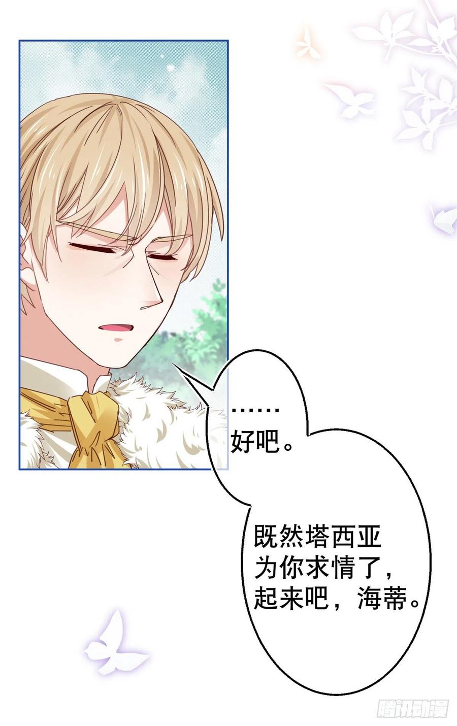 第58话 塔西亚的坏心眼11