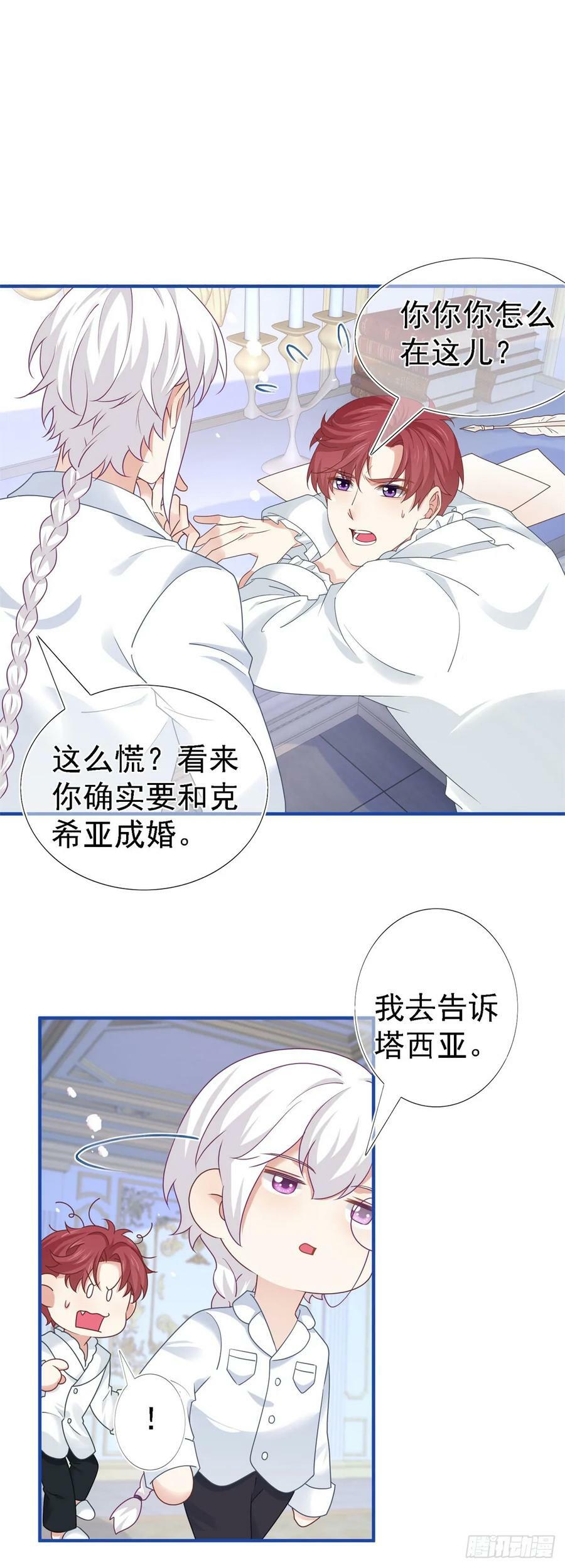 第209话 阻止订婚9
