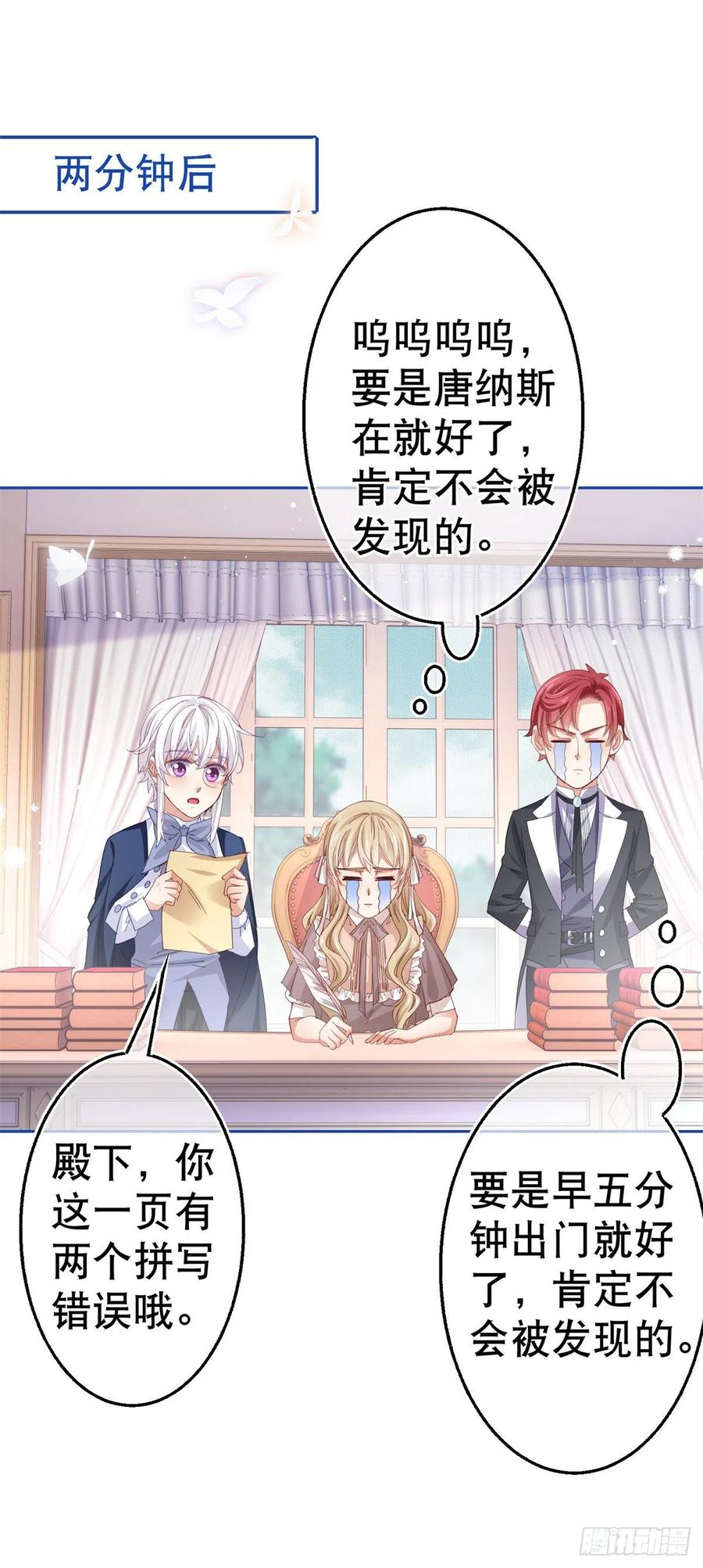 第78话 唐纳斯离开之后19