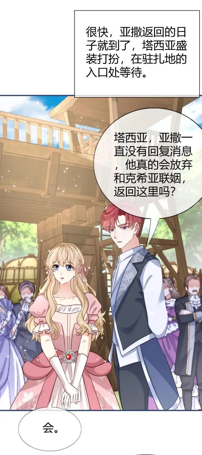 第230话 第228话 长痛不如短痛21