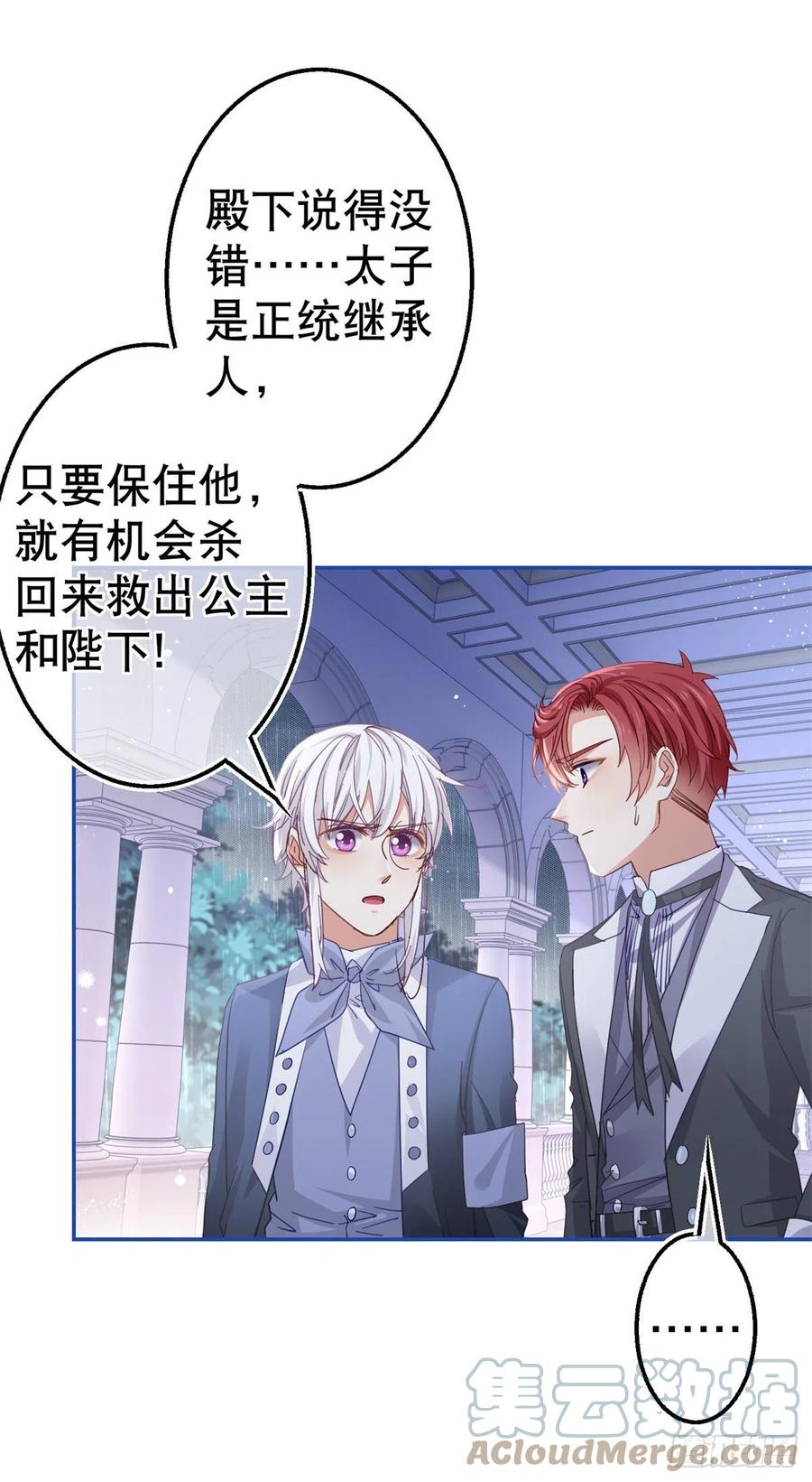 第83话 换掉太子哥哥12
