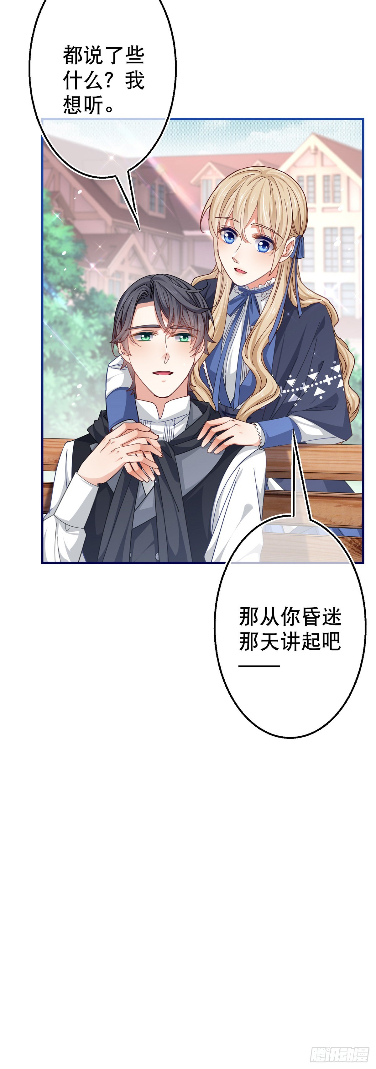 第167话 不需要隐瞒3