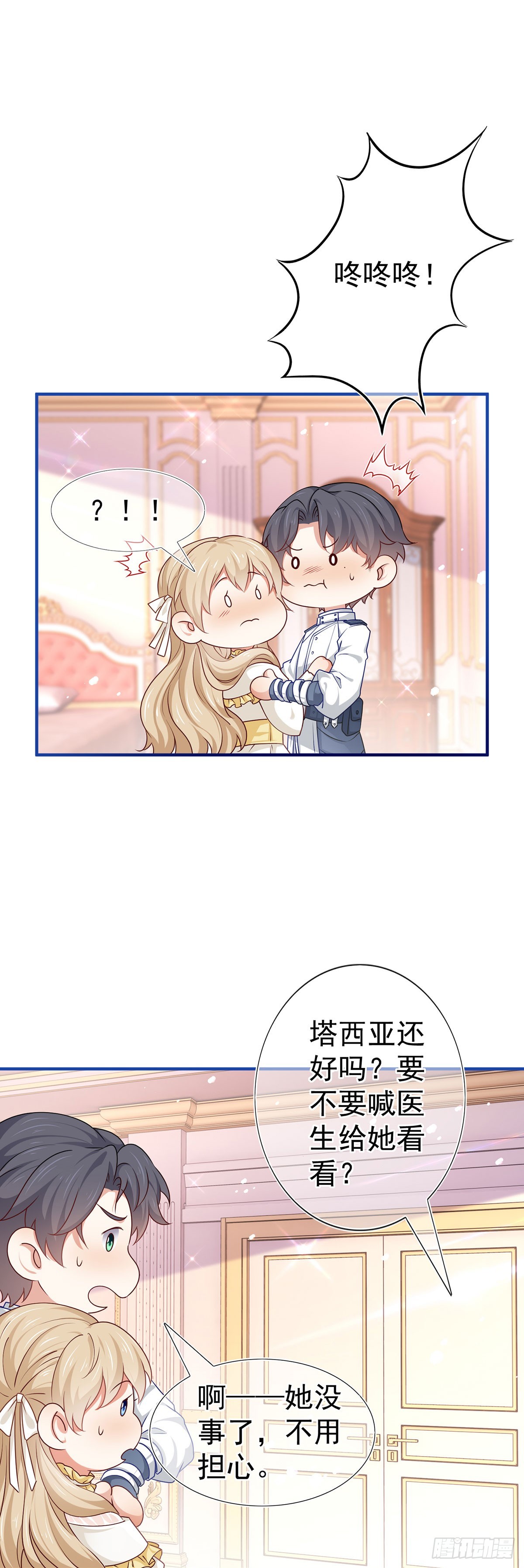 第192话 这一世有你在8