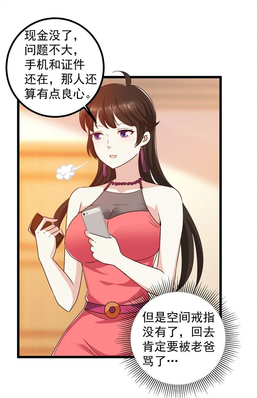 119 三女聚餐，封林受罪14