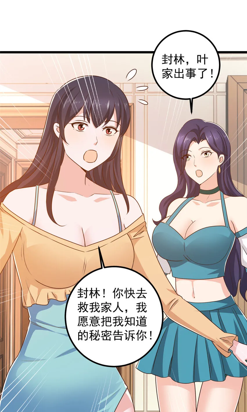 110 二爷的桃花31