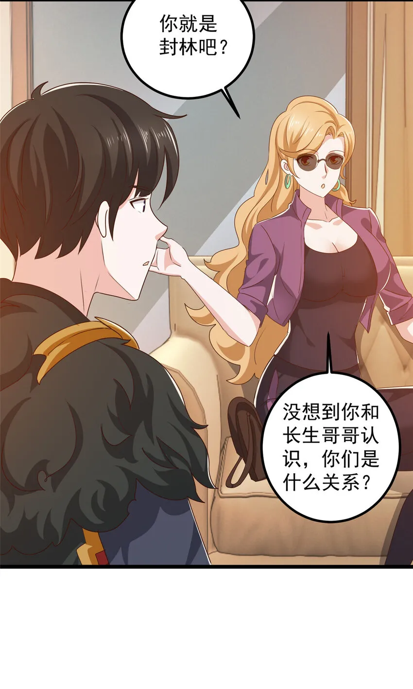 110 二爷的桃花8
