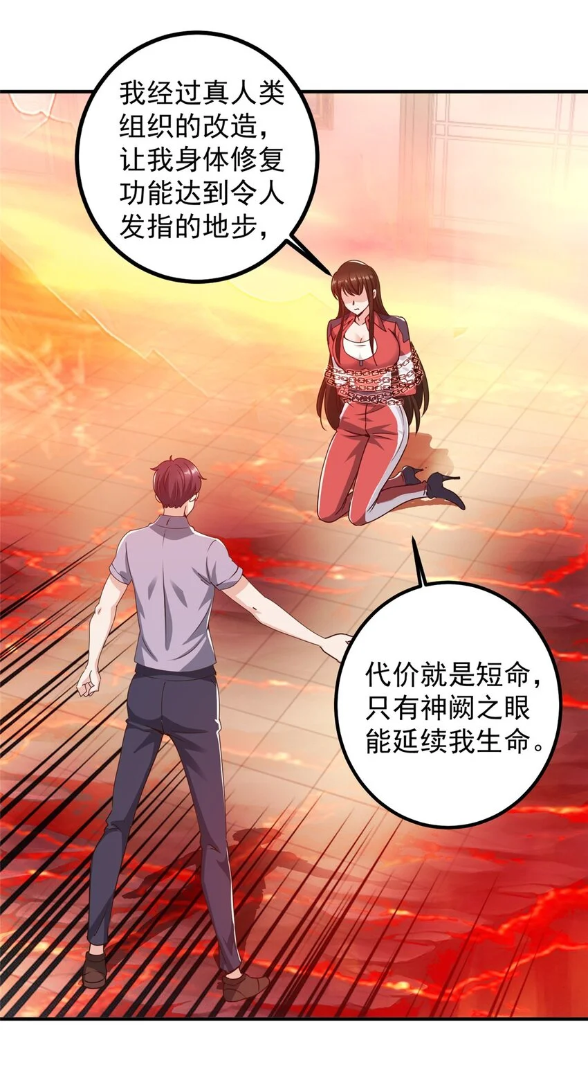 133 神阙之眼的秘密30