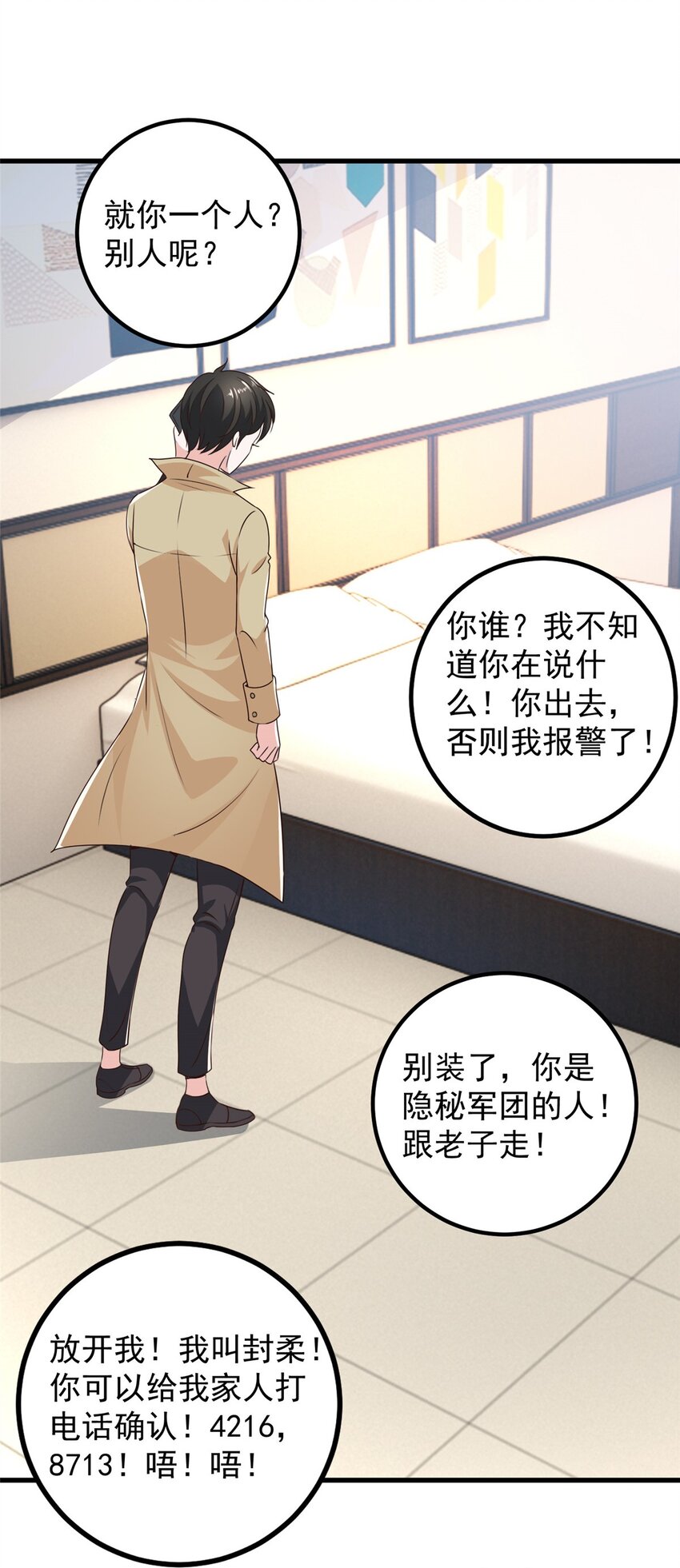 65 反派善于捆绑27