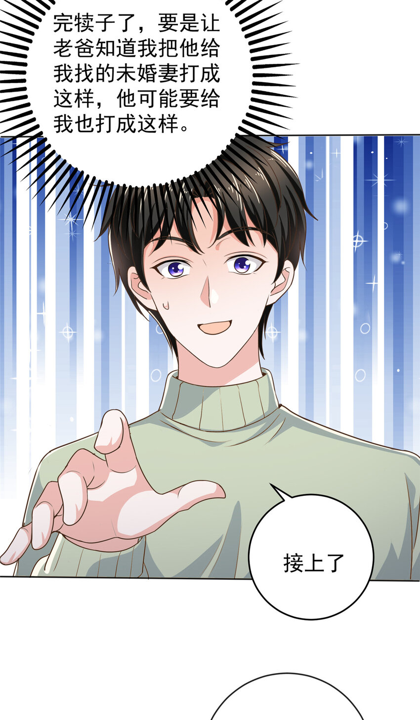 12 这个未婚妻不能要27