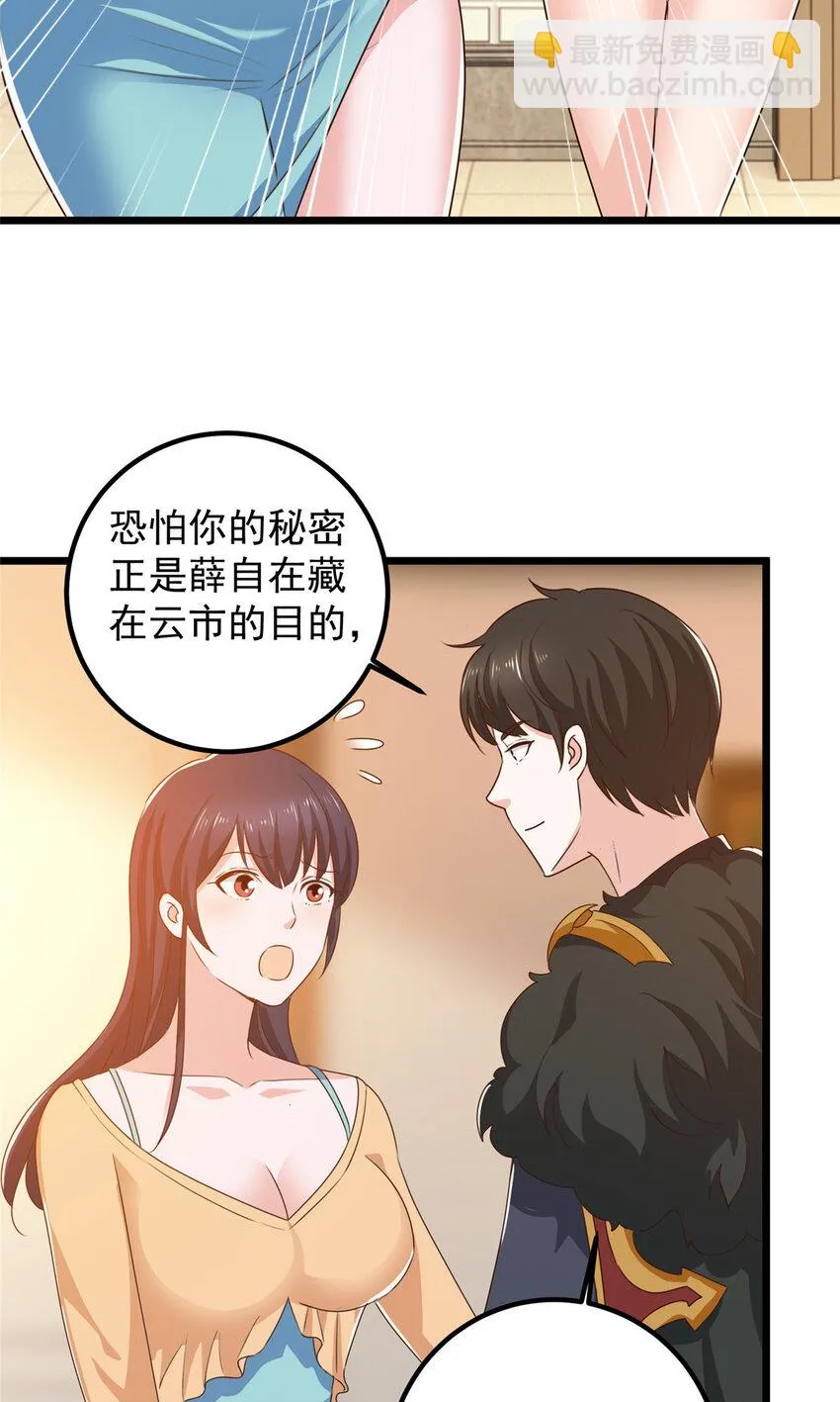 110 二爷的桃花32