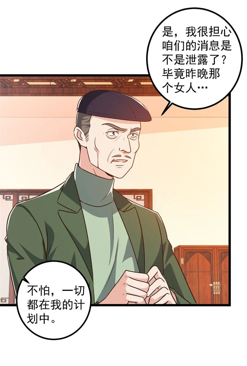119 三女聚餐，封林受罪3