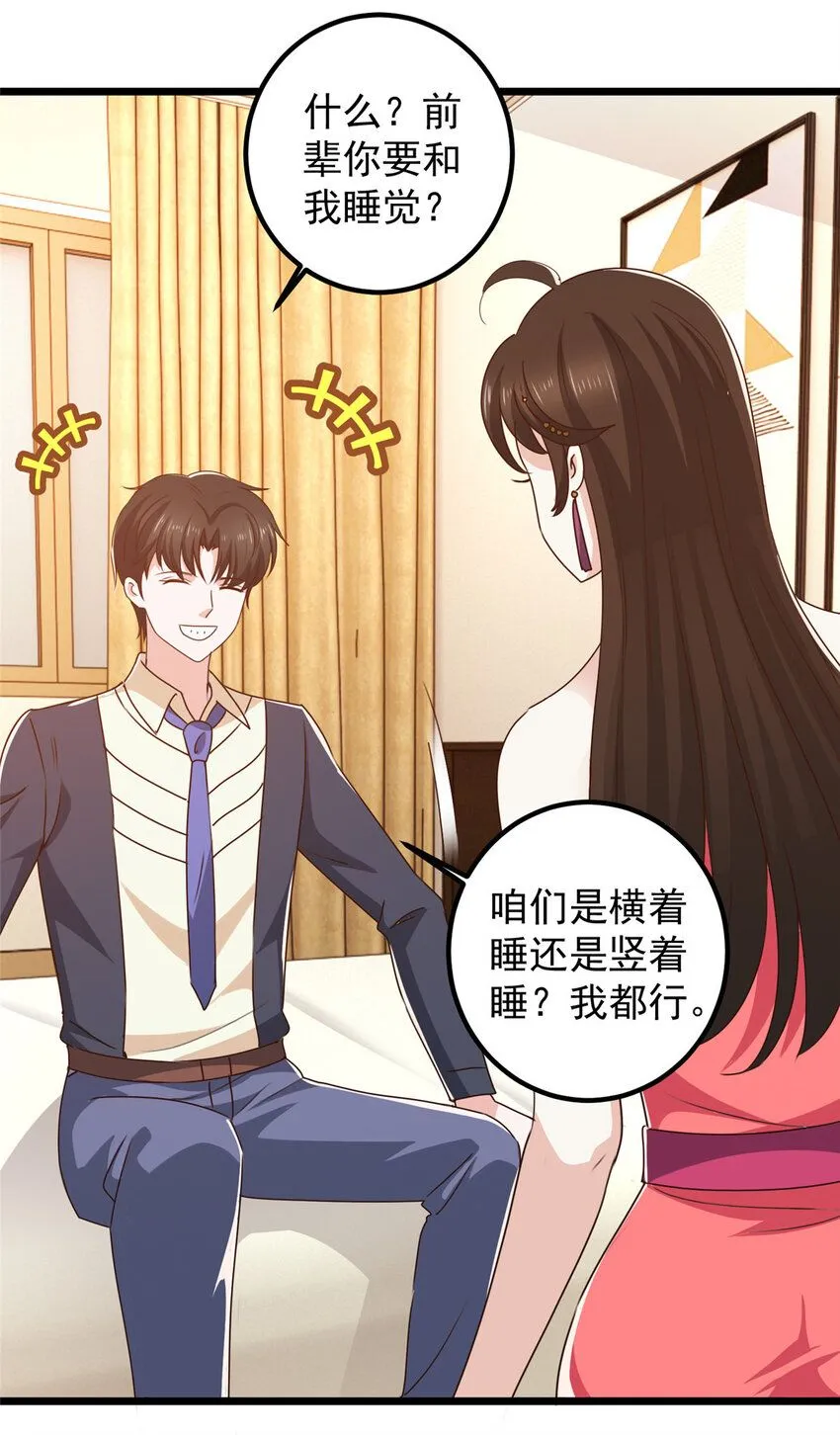 119 三女聚餐，封林受罪11