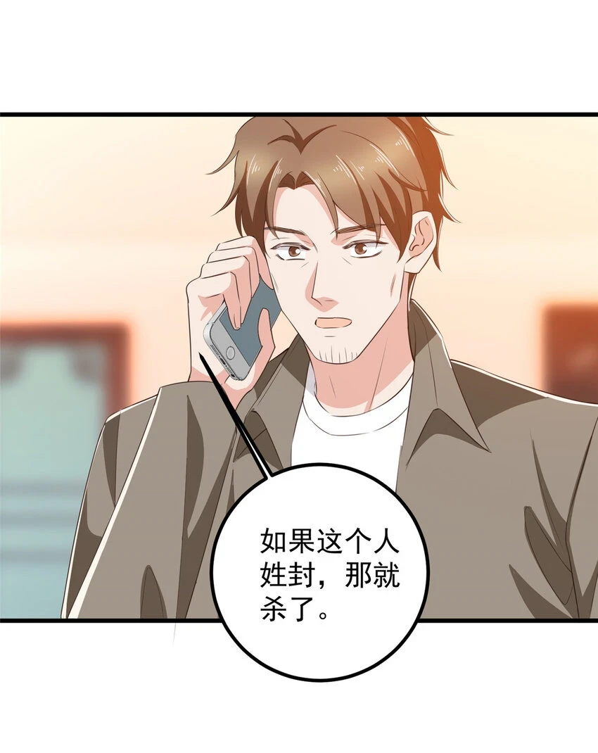 84 你姓封？那就死吧29