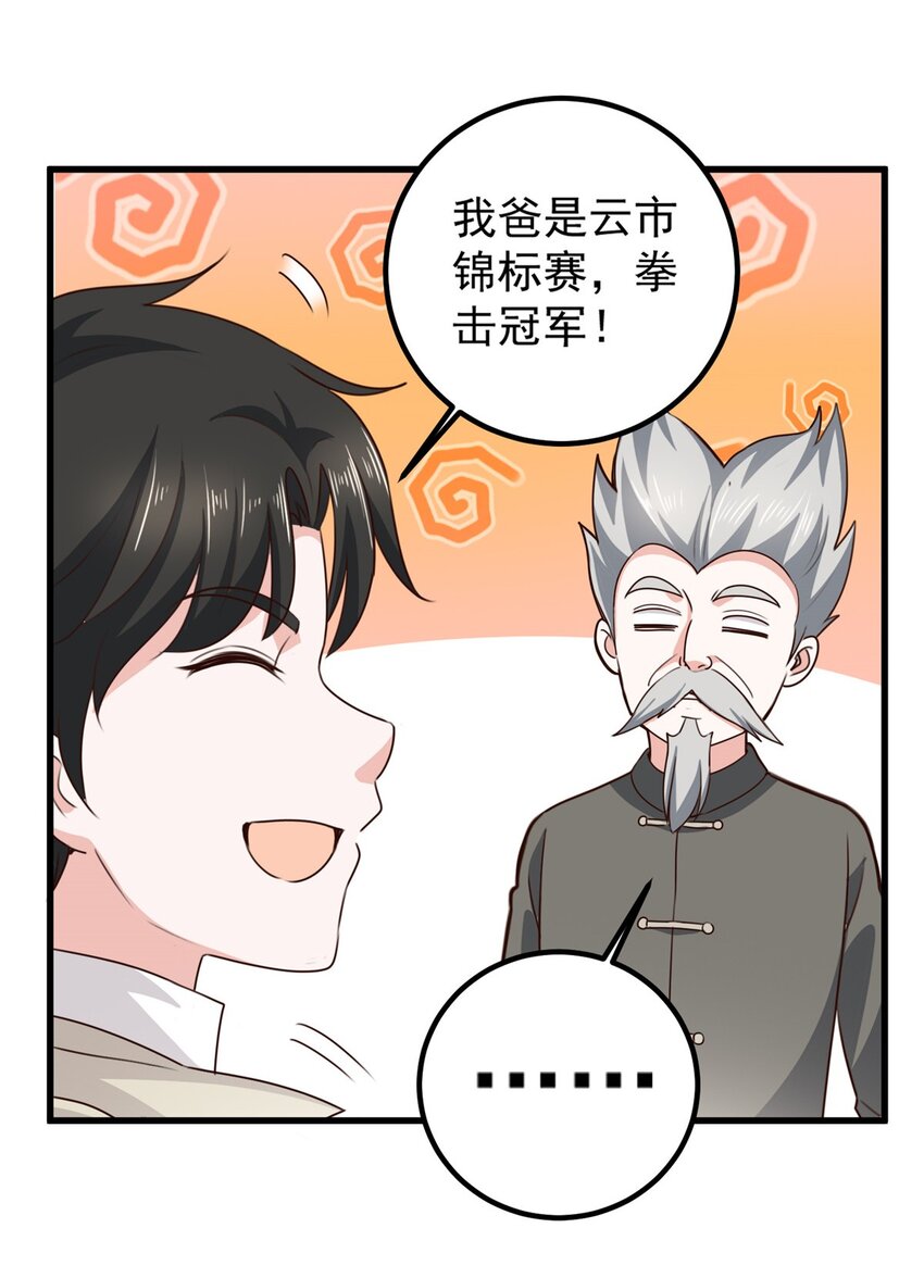 42 用烤鸡钓出新妹子31