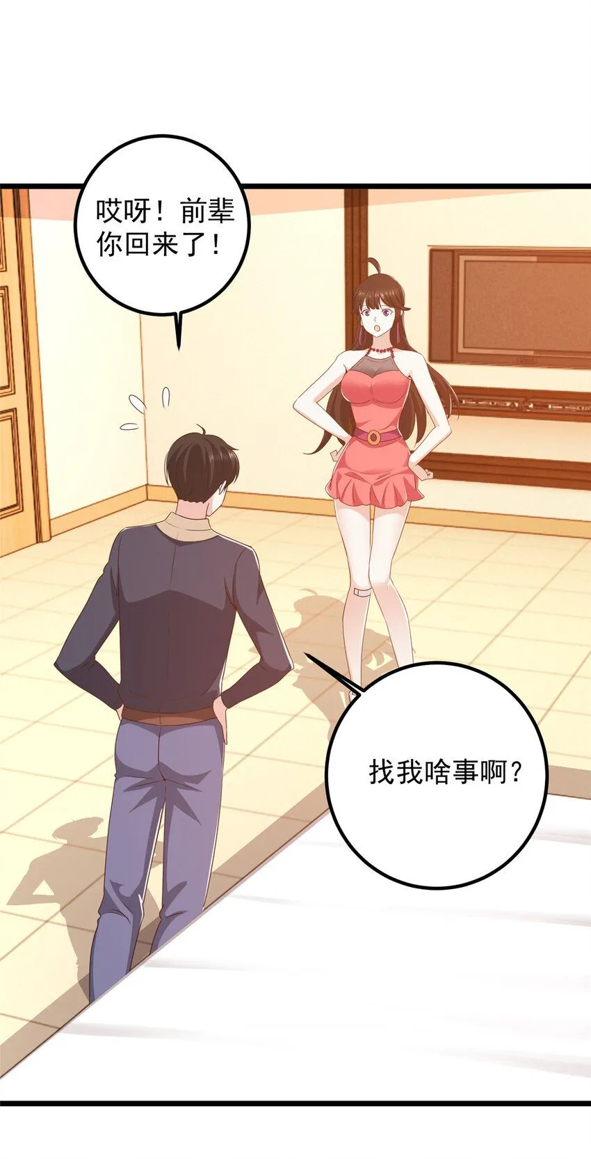 119 三女聚餐，封林受罪9